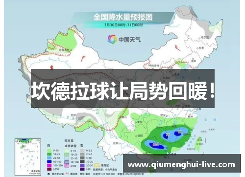 坎德拉球让局势回暖！